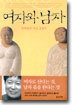 여자와 남자