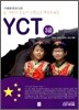 뉴 어린이 중국어 능력시험 예상문제집 YCT 3급