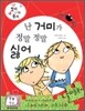 난 거미가 정말 정말 싫어