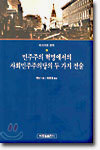 민주주의 혁명에서의 사회민주주의당의 두 가지 전술