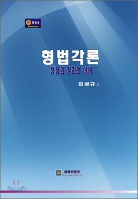 형법각론