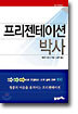 프리젠테이션 박사