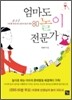 엄마도 놀이 전문가