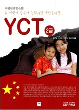 뉴 어린이 중국어 능력시험 예상문제집 YCT 2급