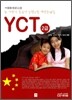 뉴 어린이 중국어 능력시험 예상문제집 YCT 2급