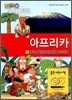 아기공룡 둘리 세계대탐험 아프리카편 8