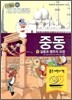 아기공룡 둘리 세계대탐험 중동편 9