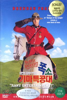 브렌든 프레이저의 폭소 기마특공대 Dudley Do-Right