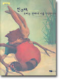 친구야, 우리는 언제나 너를 기억한단다