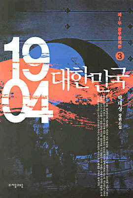 1904 대한민국 3