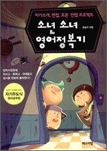 소년 소녀 영어정복기
