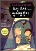 소년 소녀 영어정복기