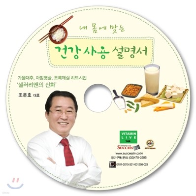 건강 사용 설명서