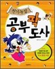 천기누설 공부 팍 도사