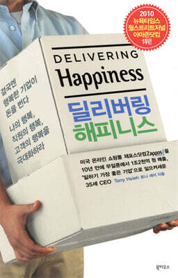 딜리버링 해피니스