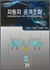 자동차 공기조화