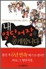 내 영단어장을 공개합니다