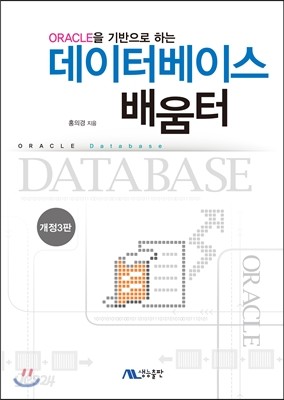 데이터베이스 배움터