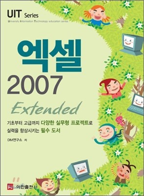 엑셀 2007 EXTENDED