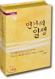 [오디오북] 인간의 일생
