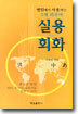 실용회화
