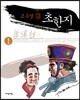 초한지 1