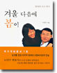 겨울 다음에 봄이