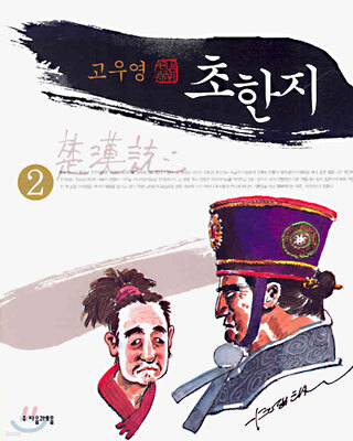 초한지 2