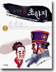 초한지 2