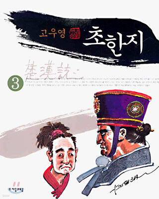 초한지 3