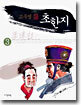 초한지 3