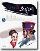 초한지 5
