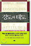 경도와 태도