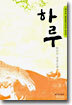 하루