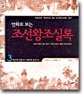 만화로 보는 조선왕조실록 3