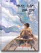 바다는 눈물이 필요 없다