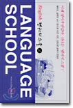 Language School 2