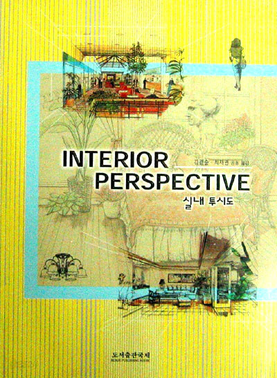 실내투시도 INTERIOR PERSPECTIVE - 인테리어. 실내장식 -