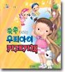 쑥쑥 자라는 우리아이 키재기책