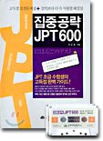 집중공략 JPT 600