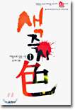 색즉시색 1