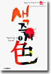 색즉시색 1