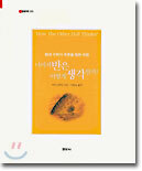 나머지 반은 어떻게 생각할까?