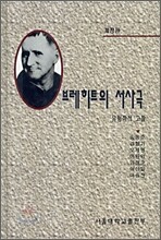 브레히트의 서사극