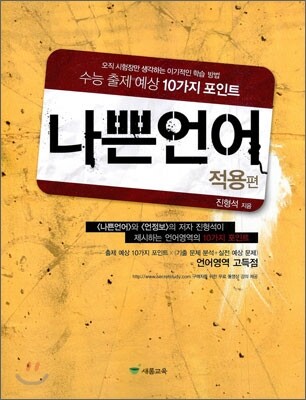 나쁜 언어 적용편 (2010년)