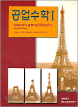 공업수학 1