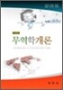 무역학 개론