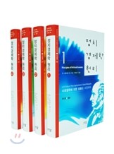 정치경제학 원리 세트