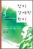 정치경제학 원리 3
