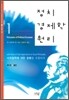 정치경제학 원리 1